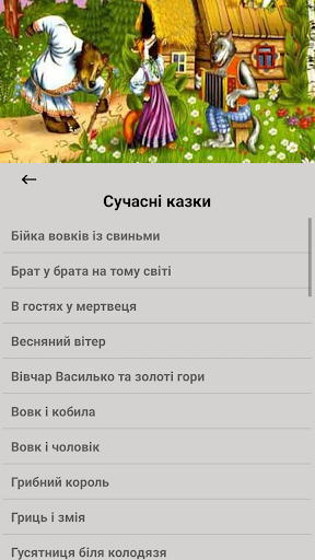 Казковий світ Screen 3
