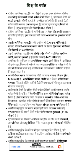 विश्व का भूगोल World Geography