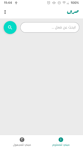 Android application Sarf - Arabic verbs conjugator screenshort