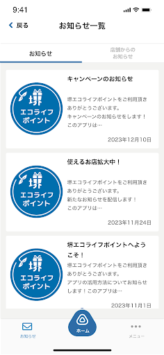 堺エコライフポイント Screen 2