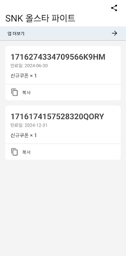 Android application SNK 올스타 파이트 쿠폰 screenshort