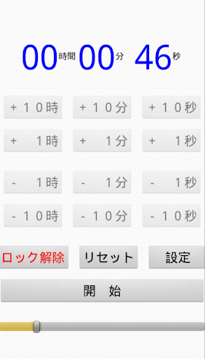 即タイマー Screenshot 2 - AppWisp.com