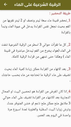 الرقية الشرعية الشاملة-مكتوبة Screenshot 4 - AppWisp.com