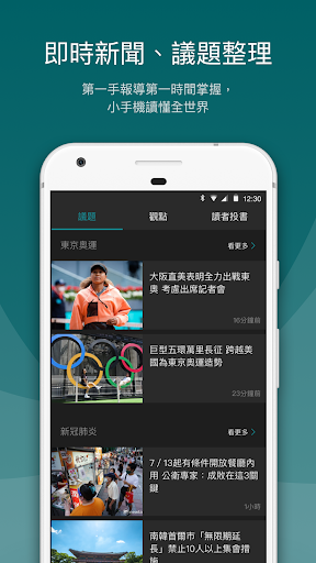 Newtalk新聞 Screen 3