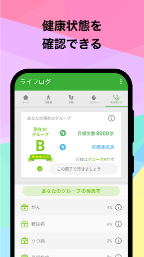 TONEライフログ Screen 2