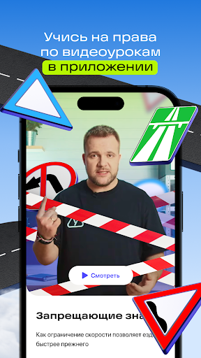 Баранка — автошкола, ПДД 2024 Screen 2