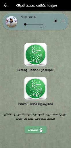 Android application سورة الكهف محمد البراك screenshort