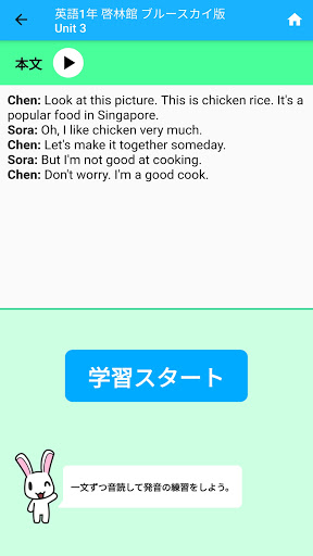 Android application ぴったり音声トレーニング screenshort