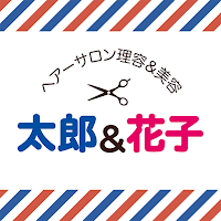 太郎＆花子公式アプリ