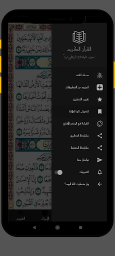 Android application القران الكريم المصحف كامل screenshort