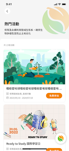 Jooin Now Screen 3