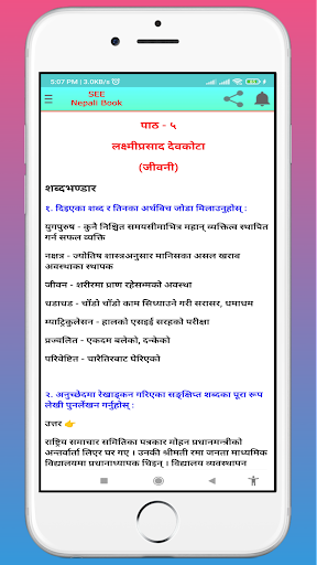 Class 10 Nepali Guide 2080 5