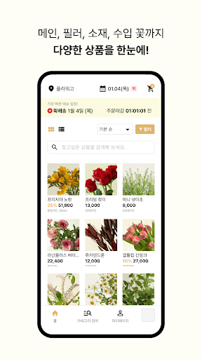 플라워고 Screen 3