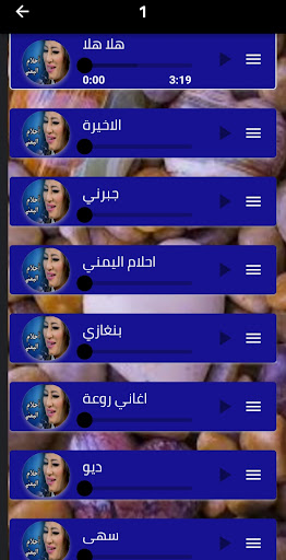 اغاني احلام اليمني 2025 دون نت Screen 3