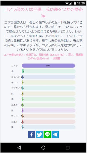 人相占い Screen 3