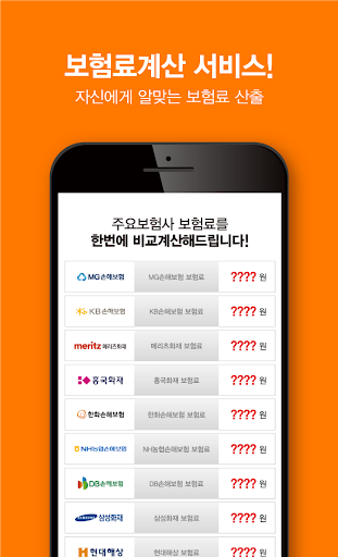 실비보험금액 안과 영수증 독감예방접종 여드름치료 자궁근 Screen 3