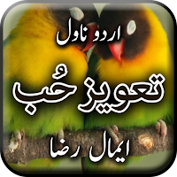 Taweez e Hub by Aimal Raza - Urdu Novel Offline