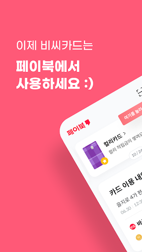 Android application 비씨카드(BC카드,BCcard) screenshort