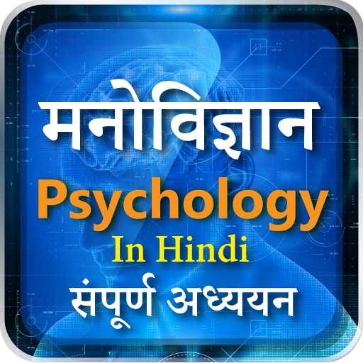मनोविज्ञान Psychology in Hindi  Icon