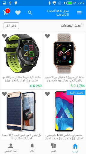 Android application Ms Souq for Electronic Commer screenshort