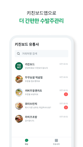 Android application 키친보드 유통사 screenshort