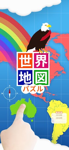 世界地図パズル 楽しく学べる教材シリーズのおすすめ画像2