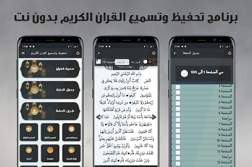 Android application ترتيل لتسميع القران بدون نت screenshort