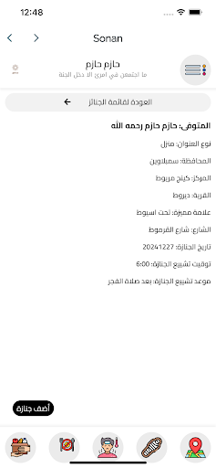 من سنن الصديق