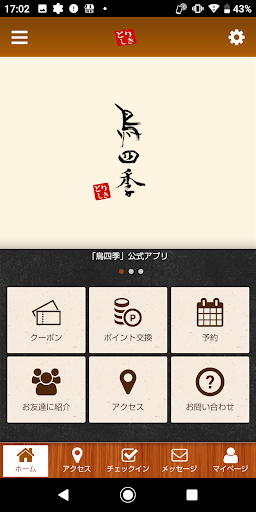 Android application 鳥四季の公式アプリ screenshort