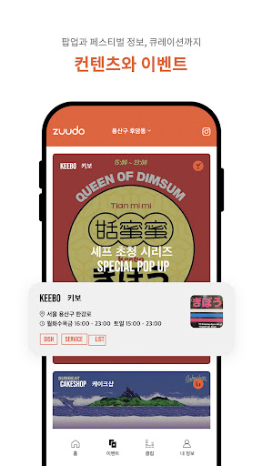 ZUUDO - 술집, 클럽, 이벤트 검색 필수앱 Screen 3