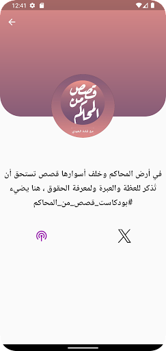 بودكاست قصص من المحاكم|بدون نت Screen 2