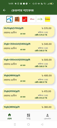 Muhib Telecom BD Screen 3