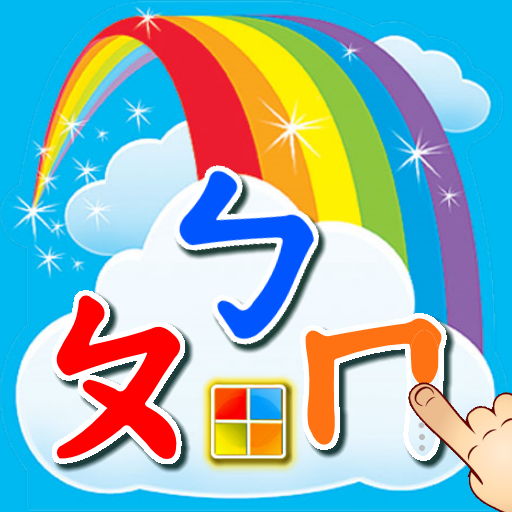 ㄅㄆㄇ注音學習卡 logo