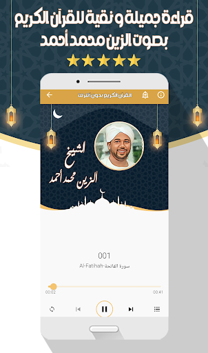 الزين محمد أحمد - قرآن بدون نت Screen 3