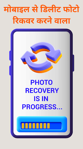 डिलीट हुए फ़ोटो वापस लाने वाला