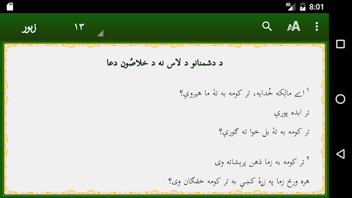 Zabur - Pashto Screen 2