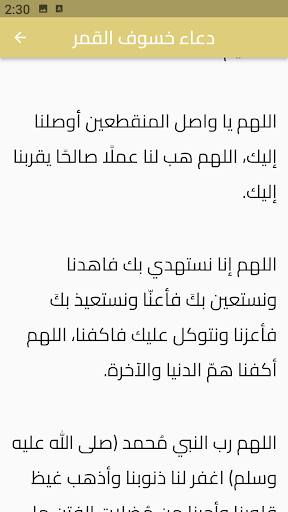 دعاء خسوف القمر Screen 3