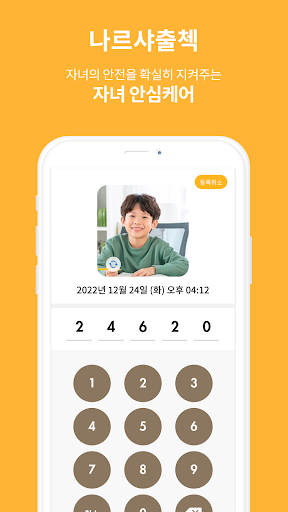 나르샤출첵(출석기) - 안심출석 서비스 Screen 3