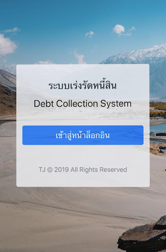 Android application TJ-เร่งรัด screenshort