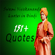 स्वामी विवेकानंद के अनमोल विचार Download on Windows