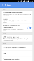 screenshot of GO SMS PRO BULGARIA LANGUAGE