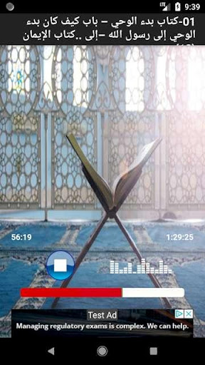 شرح صحيح البخاري - صوتي