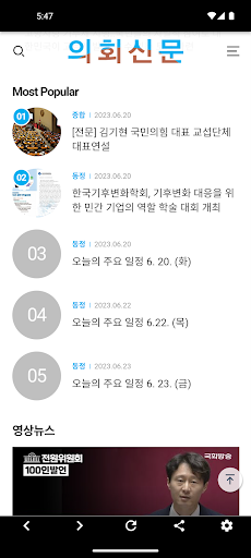 의회신문 Screen 3
