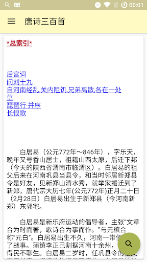 唐诗三百首离线真人朗读版 Screen 2
