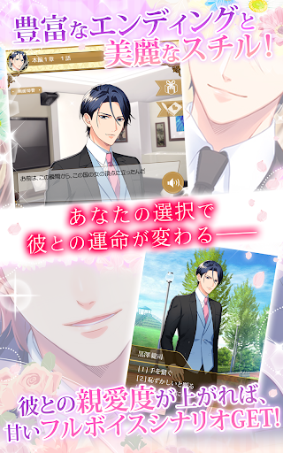 契約結婚 大統領と秘密の花嫁 女性向け恋愛ゲーム Screen 2