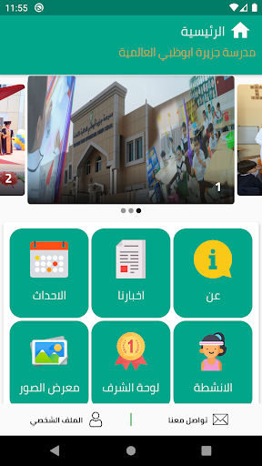 Abu Dhabi Island Int. School Screen 2