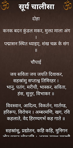 सूर्य चालीसा / SuryaChalisa Screen 2