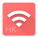 Free HK GovWiFi - Androidアプリ
