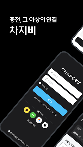 Android application 차지비 screenshort