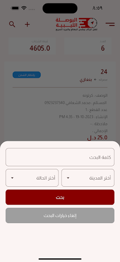 البوصلة الليبية لخدمات التوصيل Screen 3